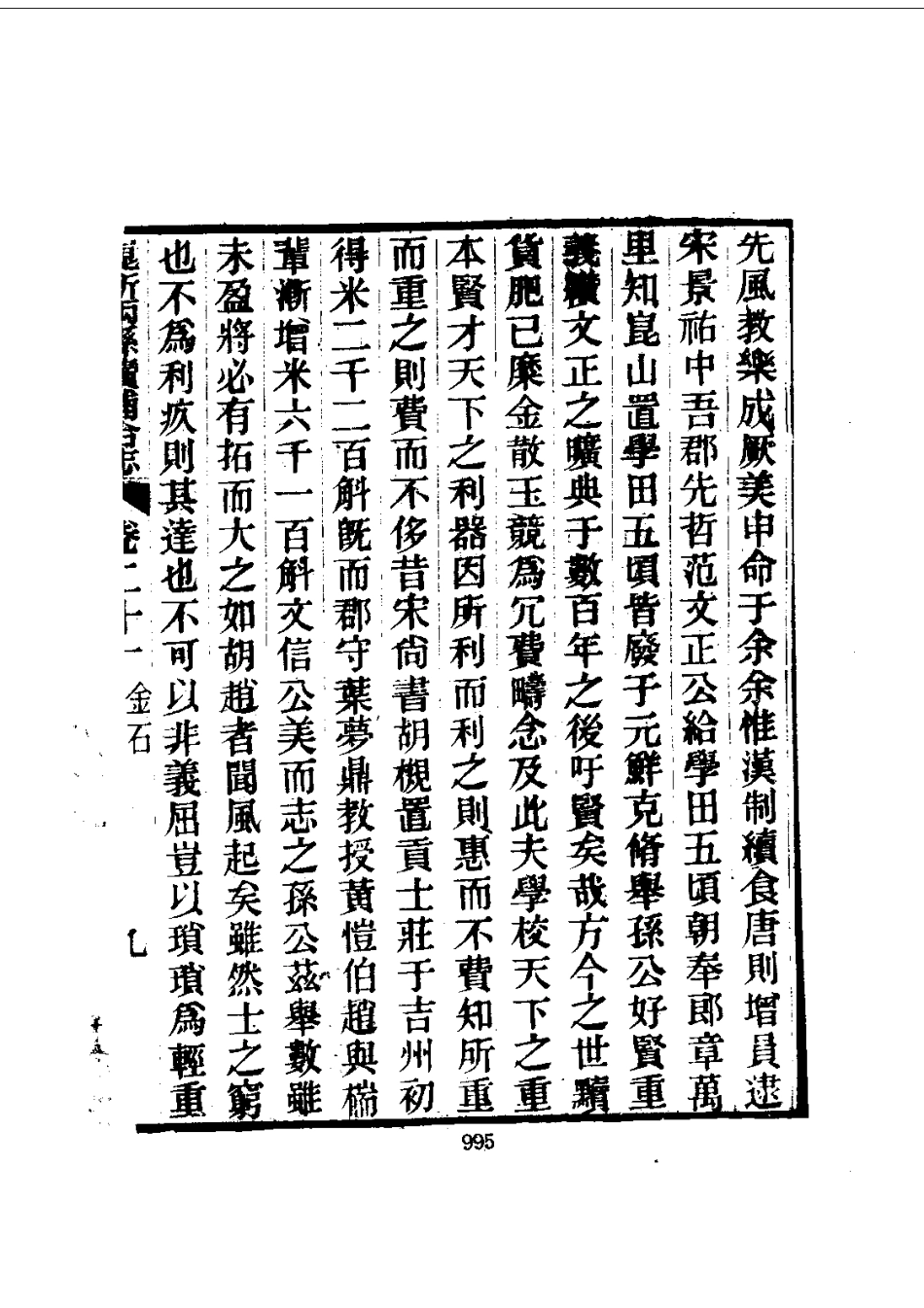 166昆新两县续补合志（1-3）_0_1001-1200.pdf_第1页