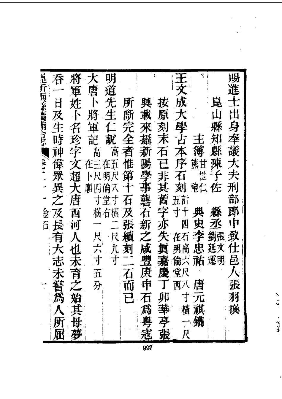 166昆新两县续补合志（1-3）_0_1001-1200.pdf_第3页