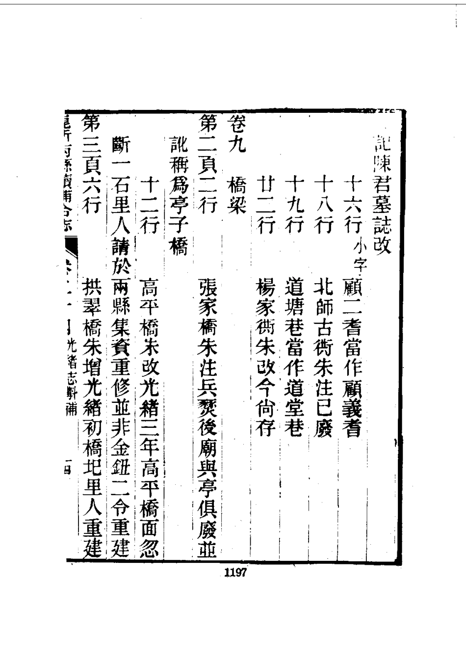 166昆新两县续补合志（1-3）_0_1201-1281.pdf_第3页