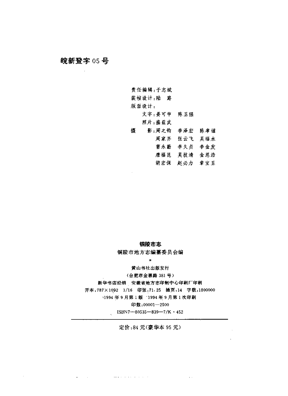 安徽 铜陵市志_1-200.pdf_第3页