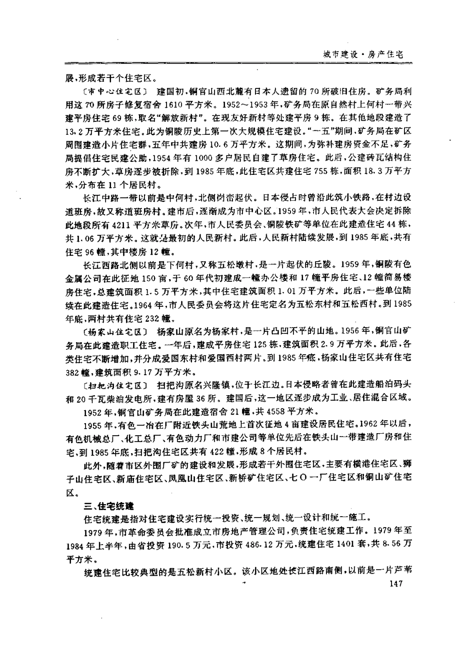 安徽 铜陵市志_201-400.pdf_第2页