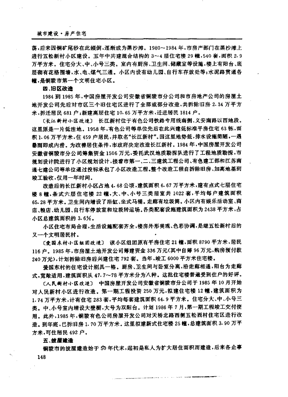 安徽 铜陵市志_201-400.pdf_第3页