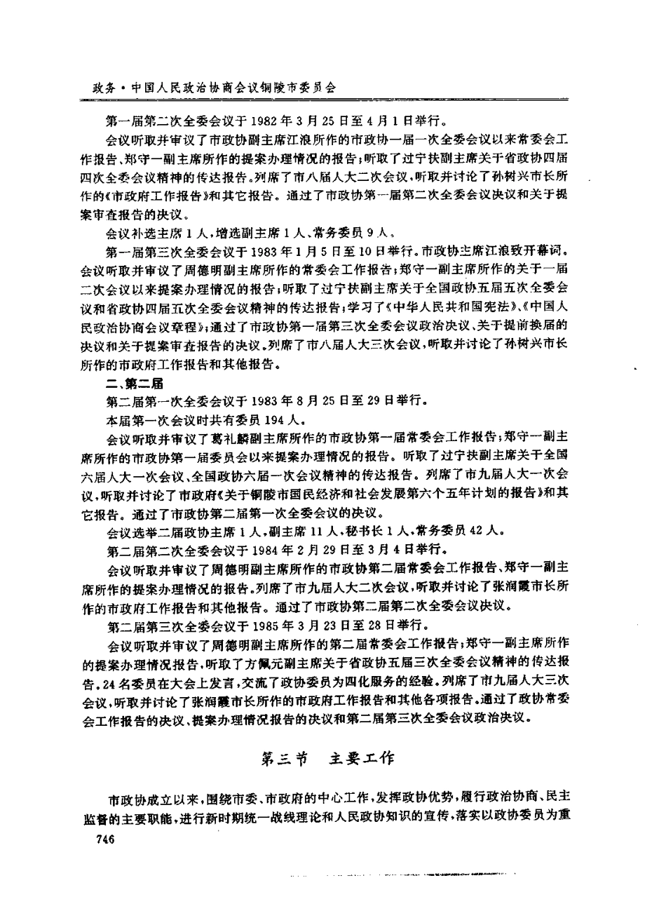 安徽 铜陵市志_801-1000.pdf_第1页