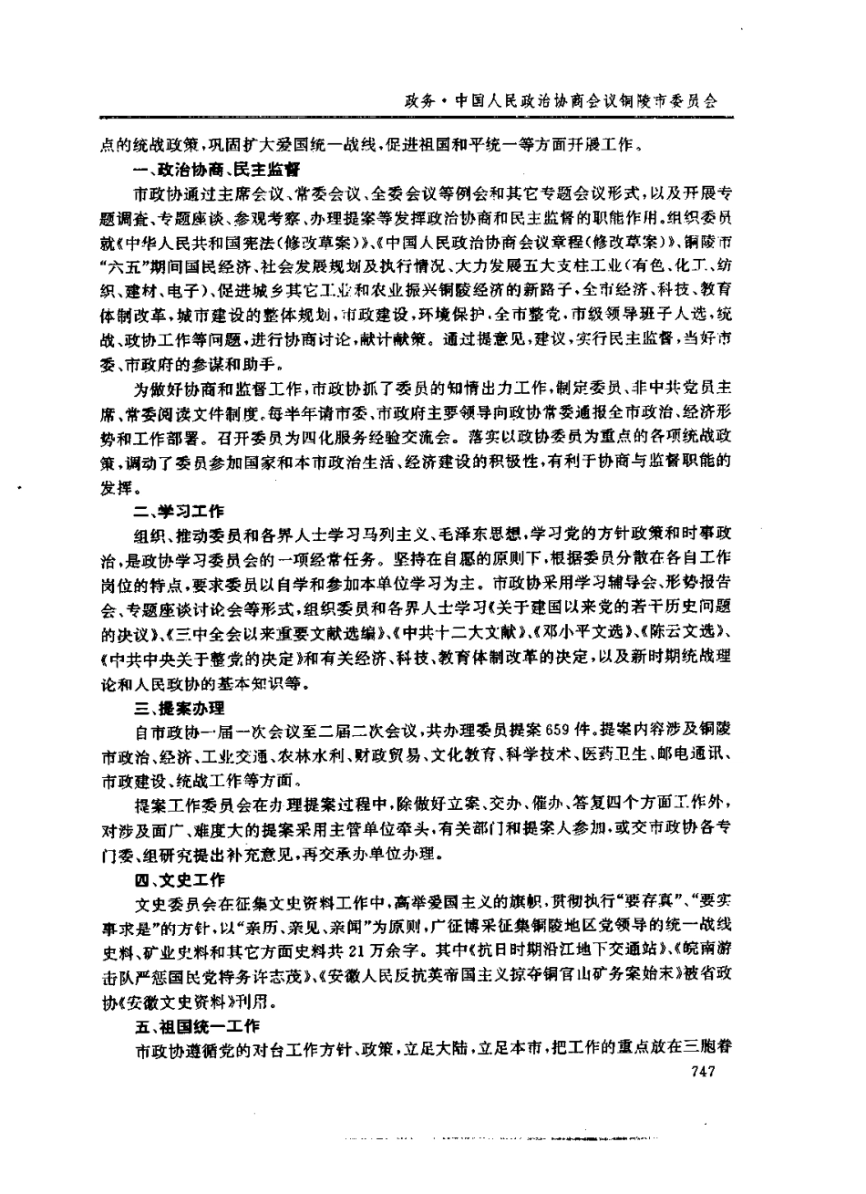 安徽 铜陵市志_801-1000.pdf_第2页