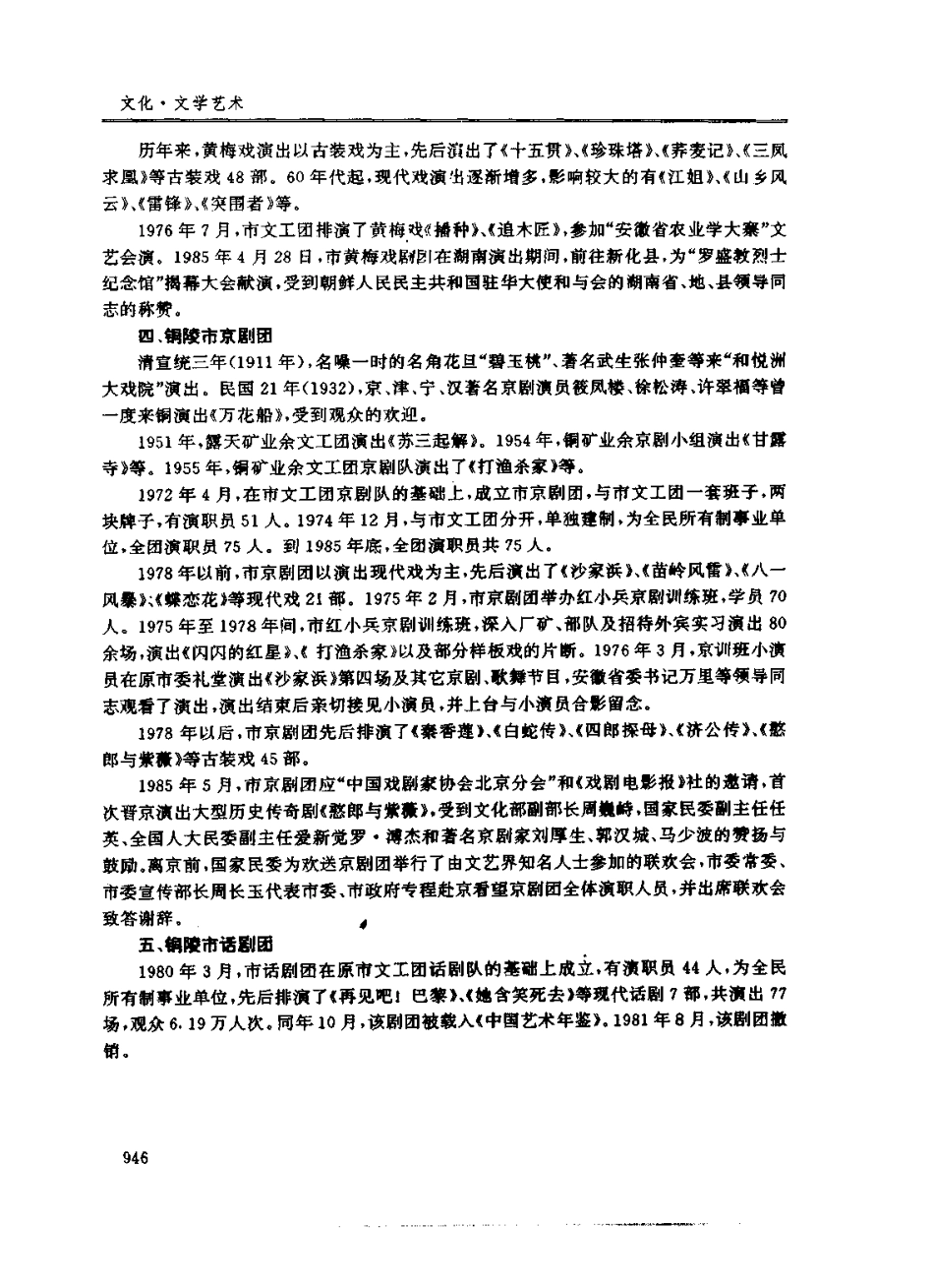 安徽 铜陵市志_1001-1169.pdf_第1页