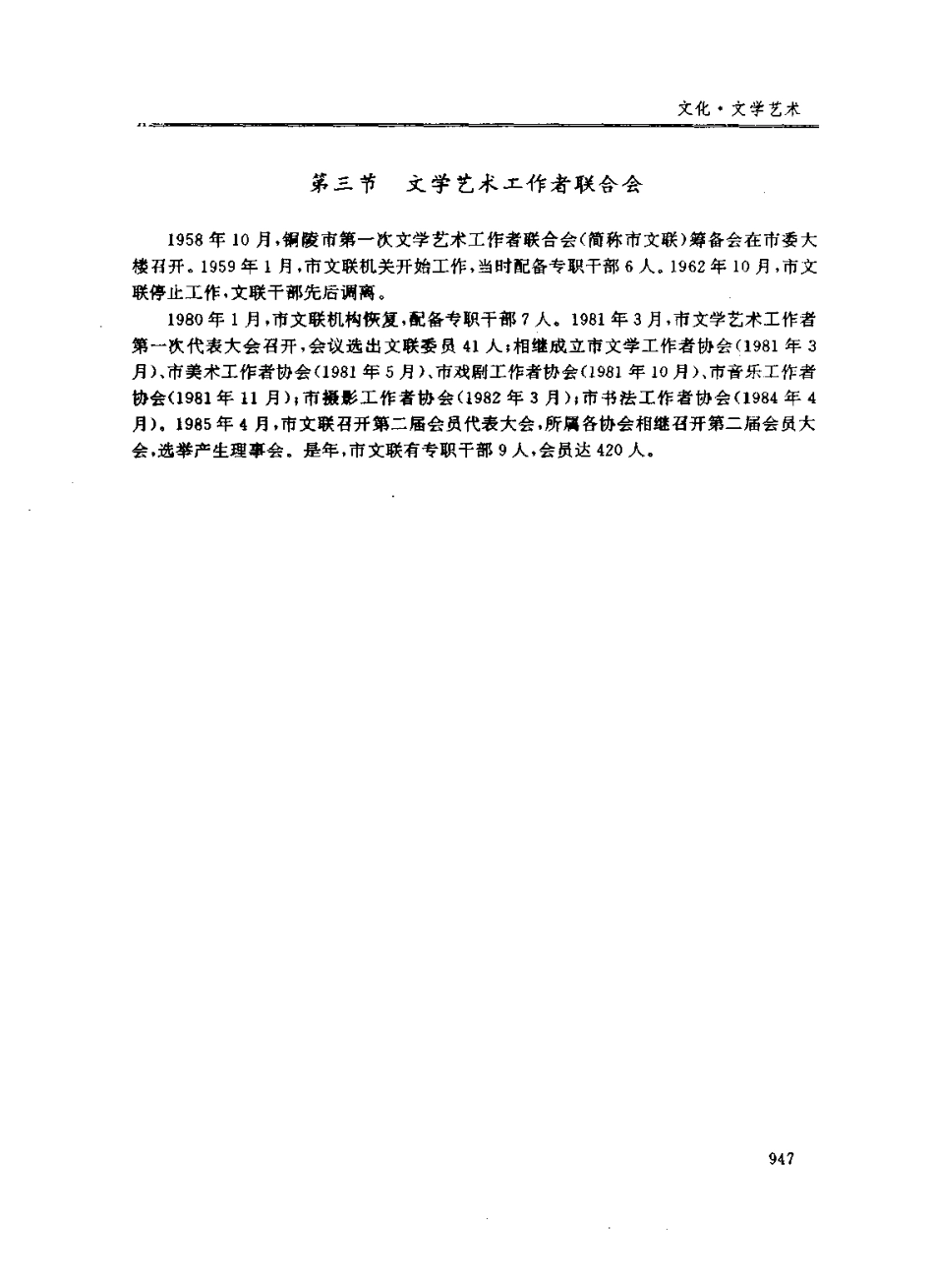 安徽 铜陵市志_1001-1169.pdf_第2页
