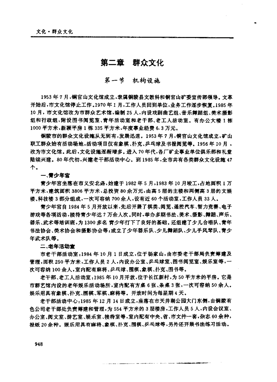 安徽 铜陵市志_1001-1169.pdf_第3页