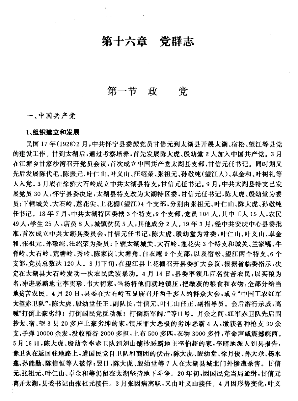 安徽省 太湖县志（二）_1-80.pdf_第1页