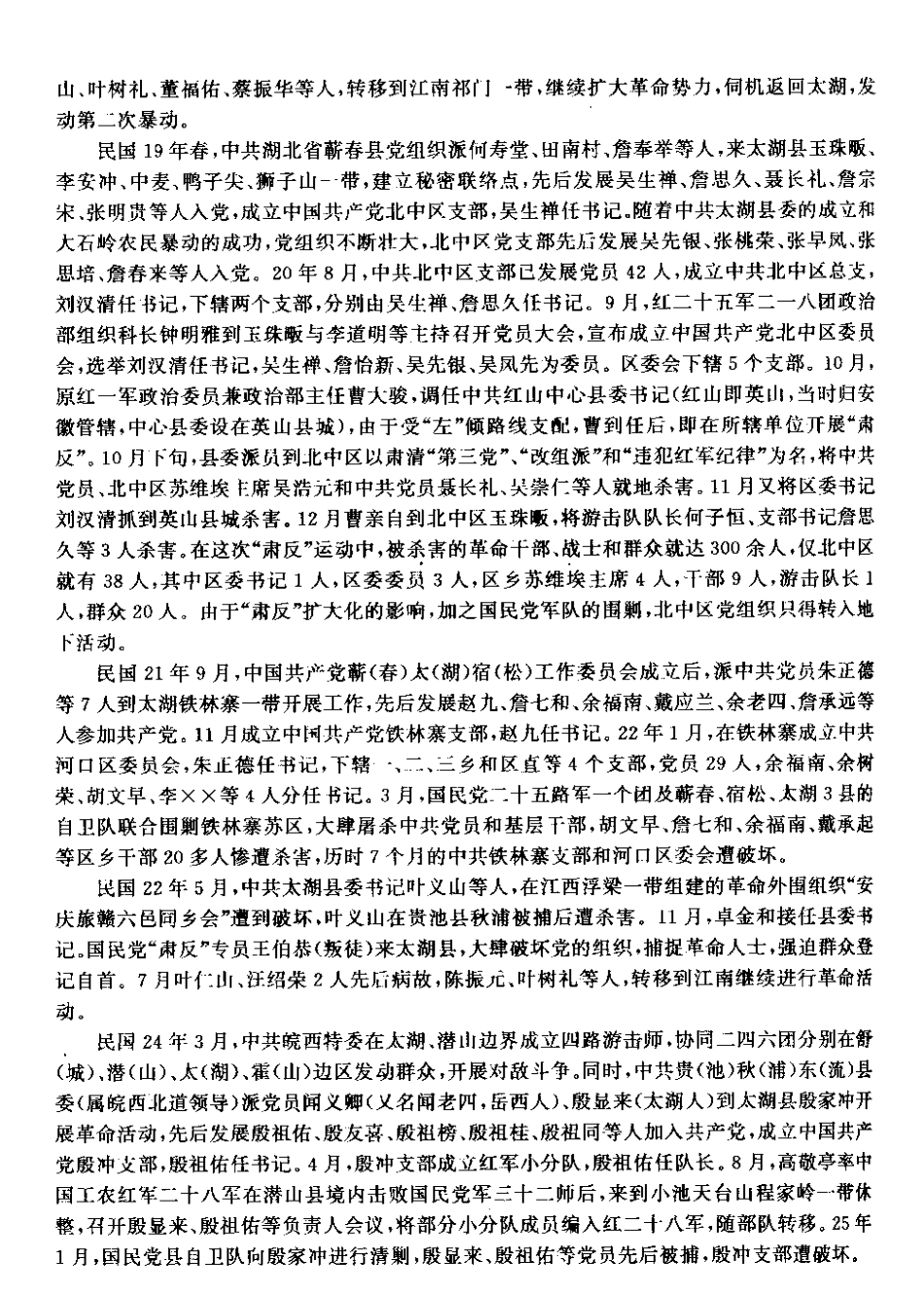 安徽省 太湖县志（二）_1-80.pdf_第2页
