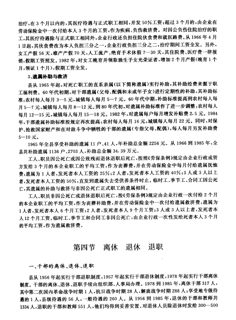 安徽省 太湖县志（二）_81-160.pdf_第1页