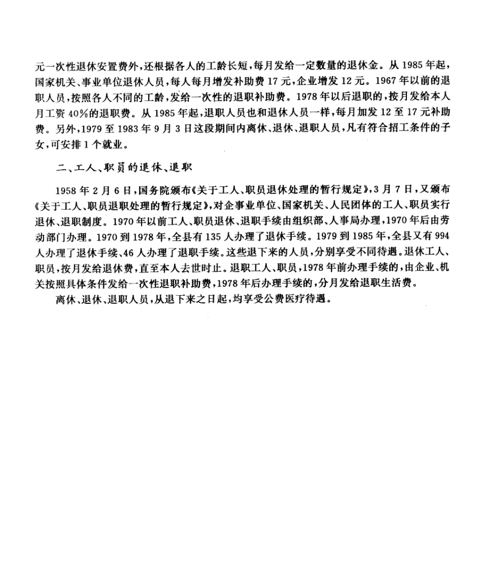 安徽省 太湖县志（二）_81-160.pdf_第2页