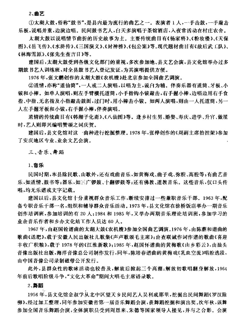 安徽省 太湖县志（二）_161-240.pdf_第1页