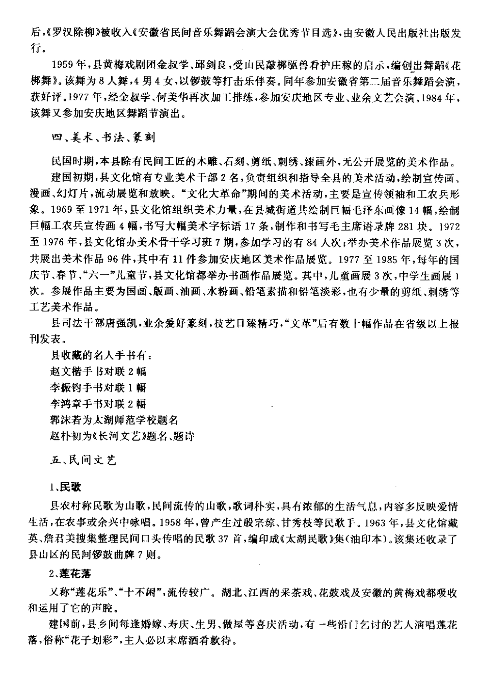 安徽省 太湖县志（二）_161-240.pdf_第2页