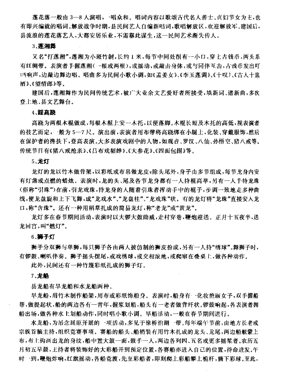 安徽省 太湖县志（二）_161-240.pdf_第3页