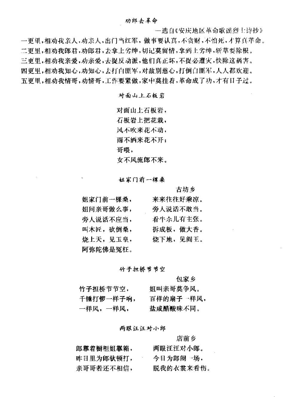 安徽省 岳西县志_501-600.pdf_第1页