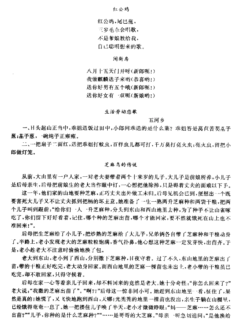 安徽省 岳西县志_501-600.pdf_第2页