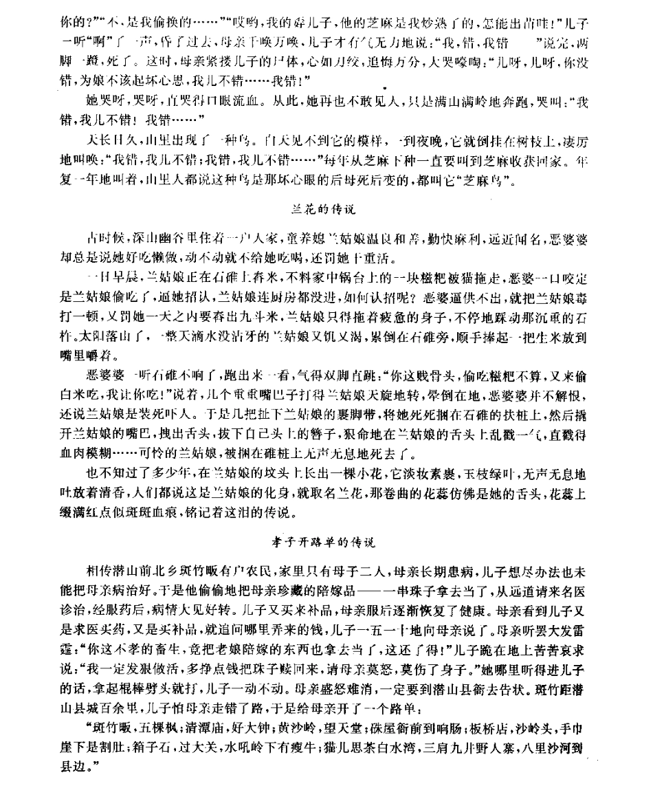 安徽省 岳西县志_501-600.pdf_第3页