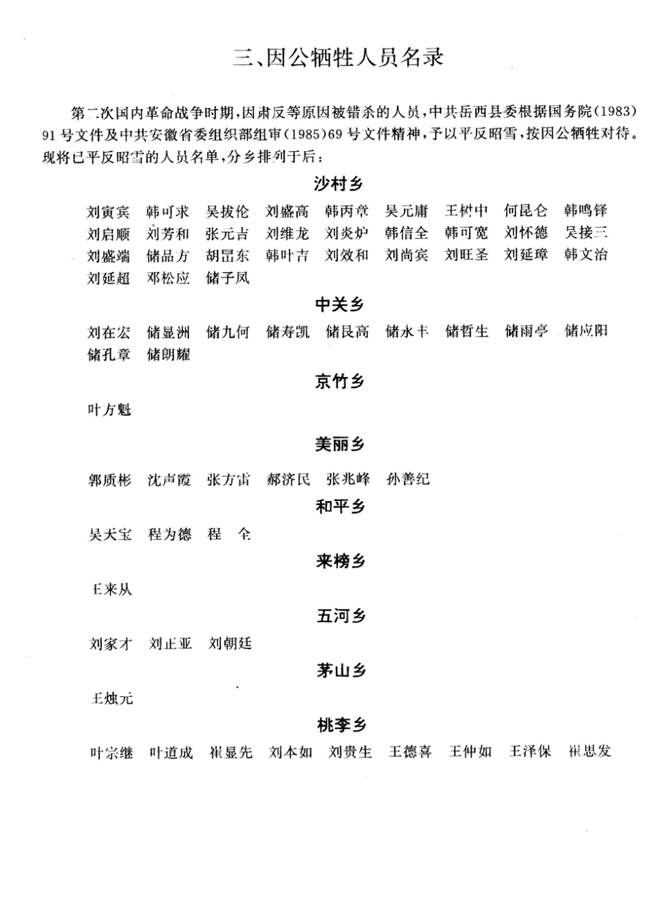 安徽省 岳西县志_601-657.pdf_第3页