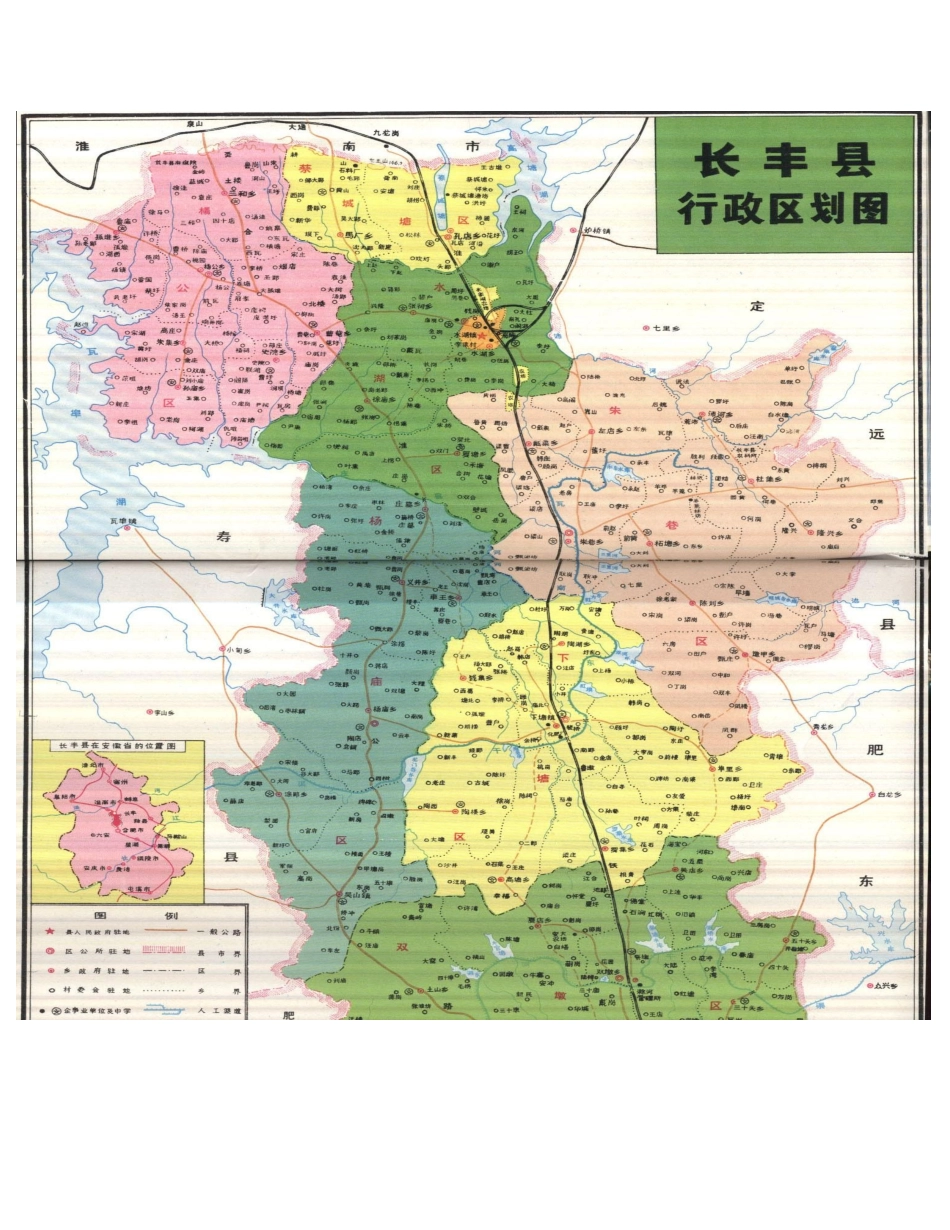 安徽省 长丰县志_1-100.pdf_第2页