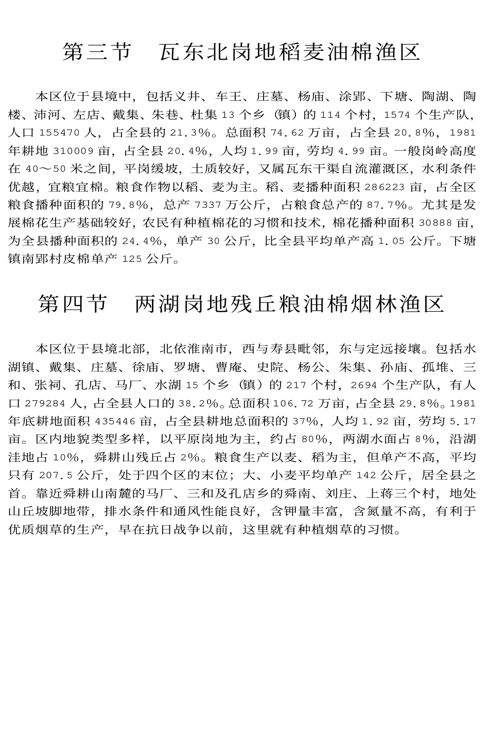安徽省 长丰县志_101-200.pdf_第1页