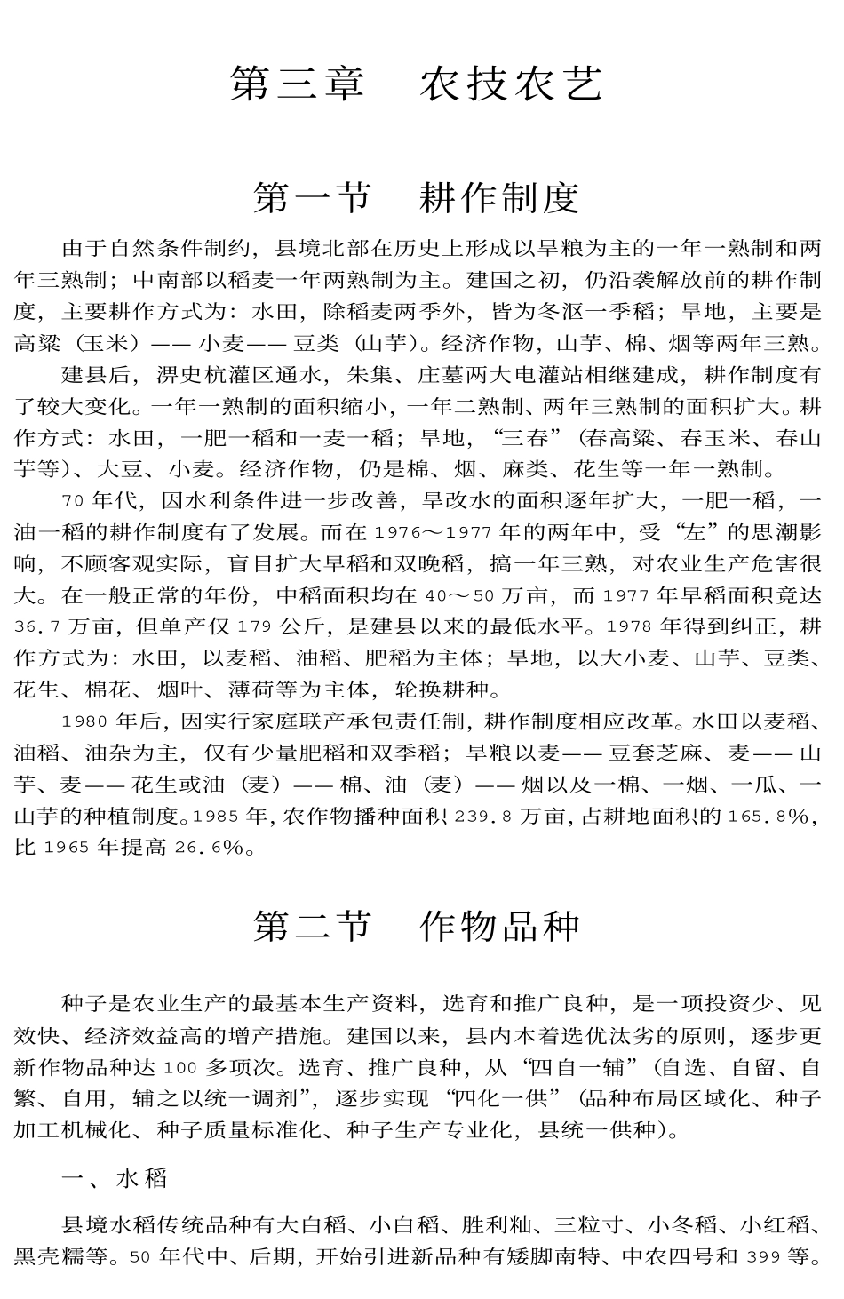 安徽省 长丰县志_101-200.pdf_第3页