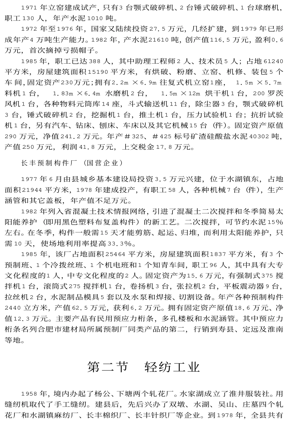 安徽省 长丰县志_201-300.pdf_第2页