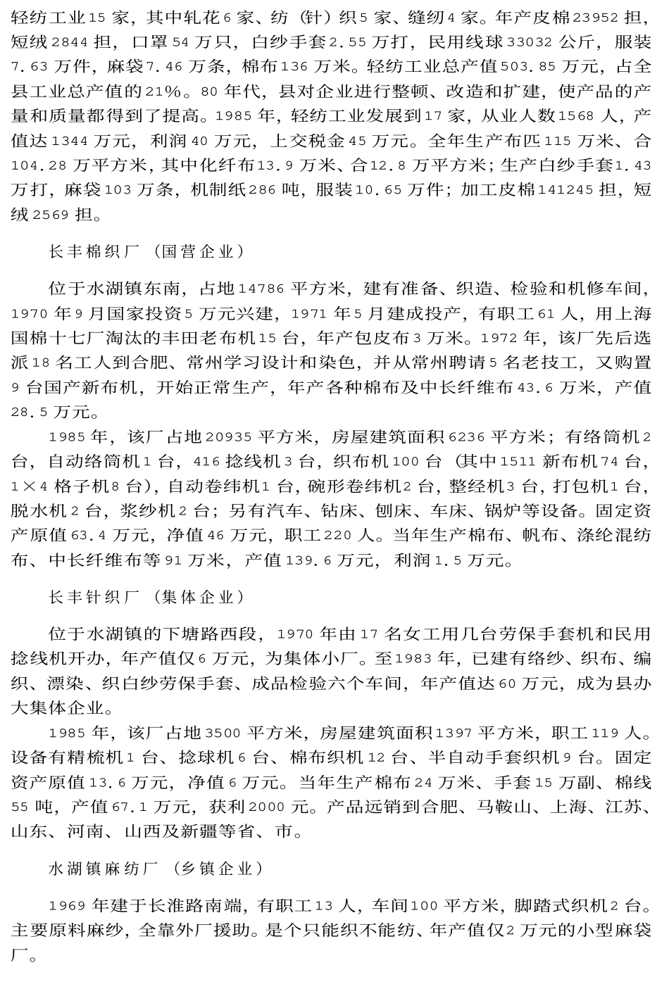 安徽省 长丰县志_201-300.pdf_第3页