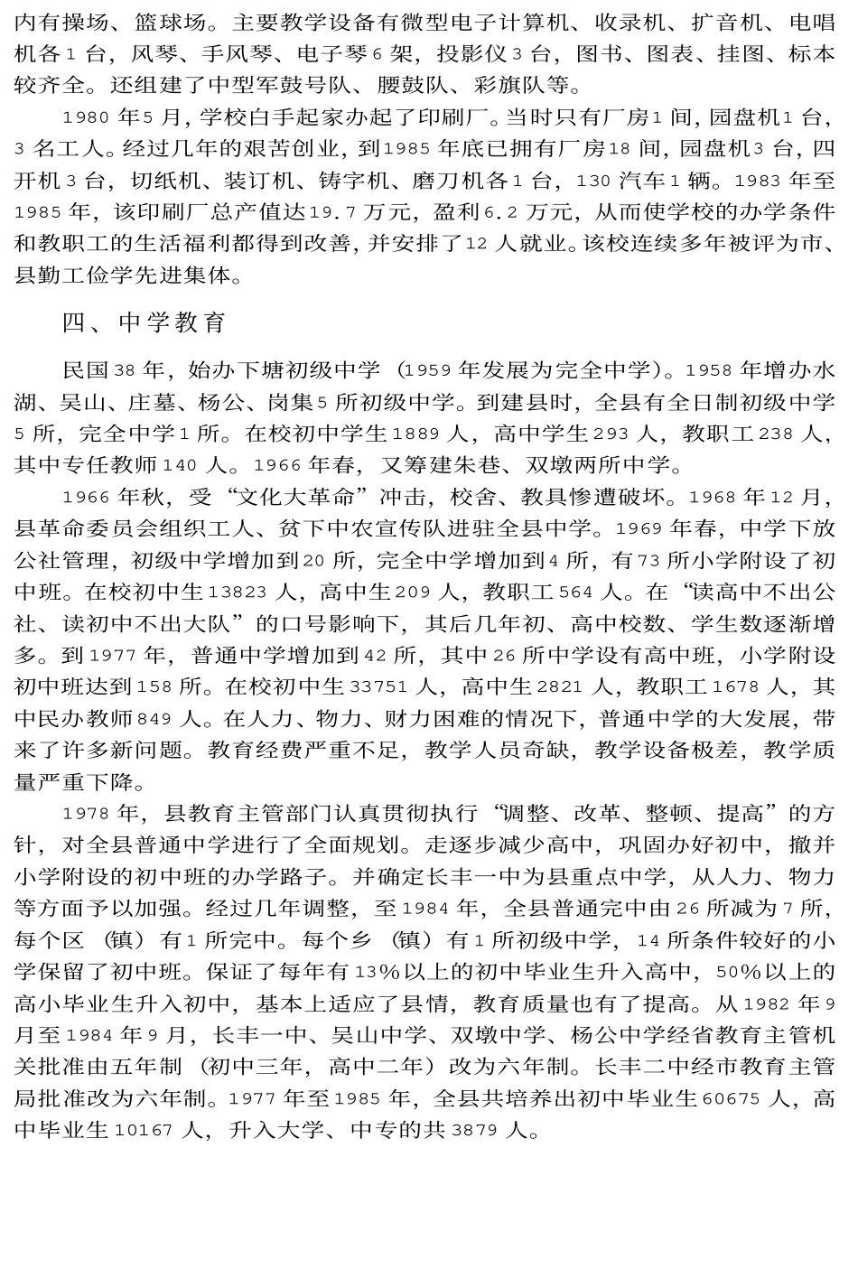安徽省 长丰县志_501-600.pdf_第1页