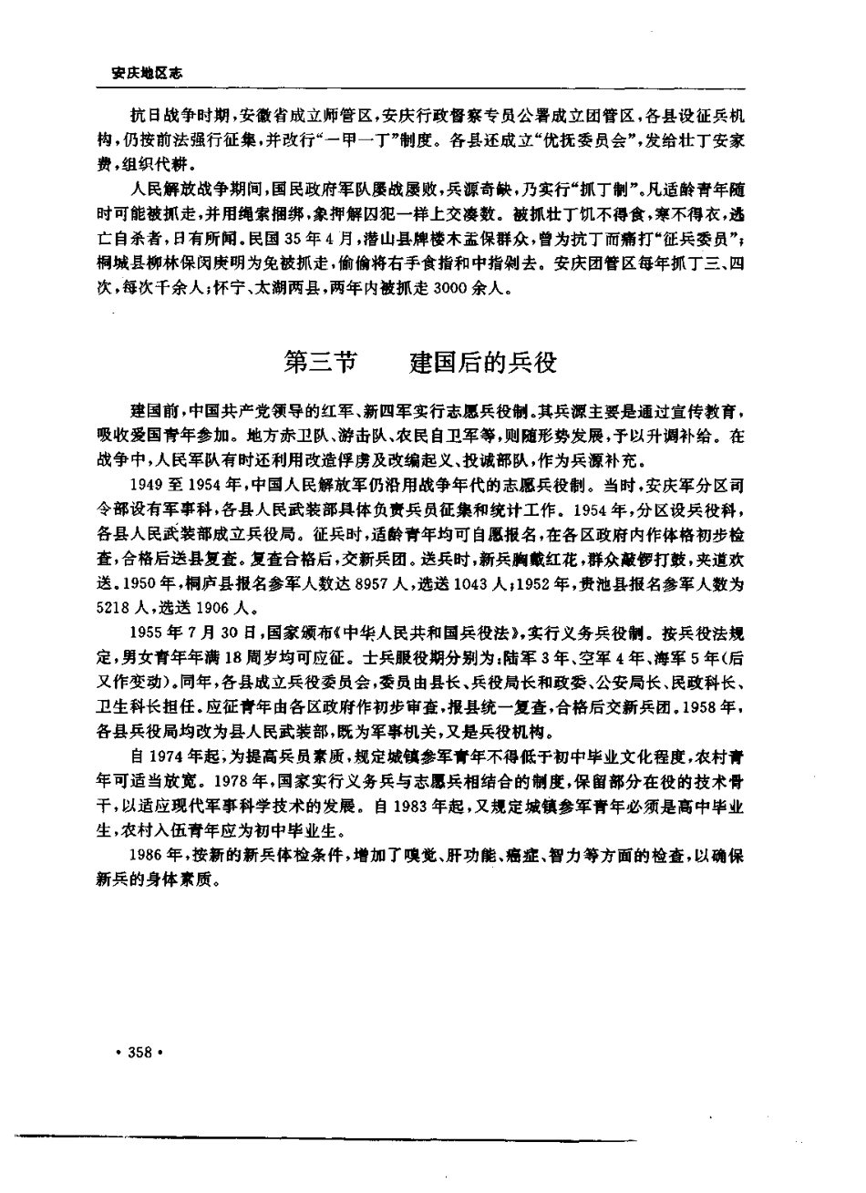 安庆地区志_401-600.pdf_第1页