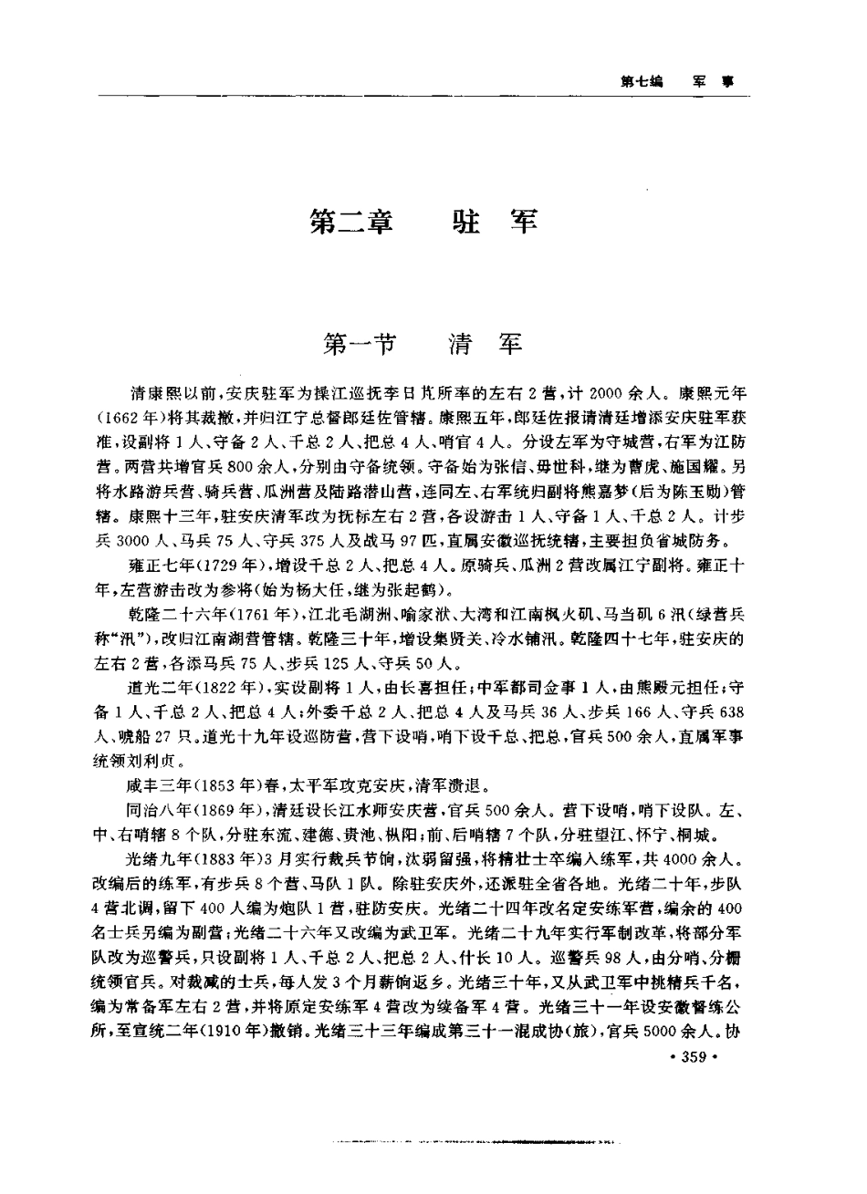 安庆地区志_401-600.pdf_第2页