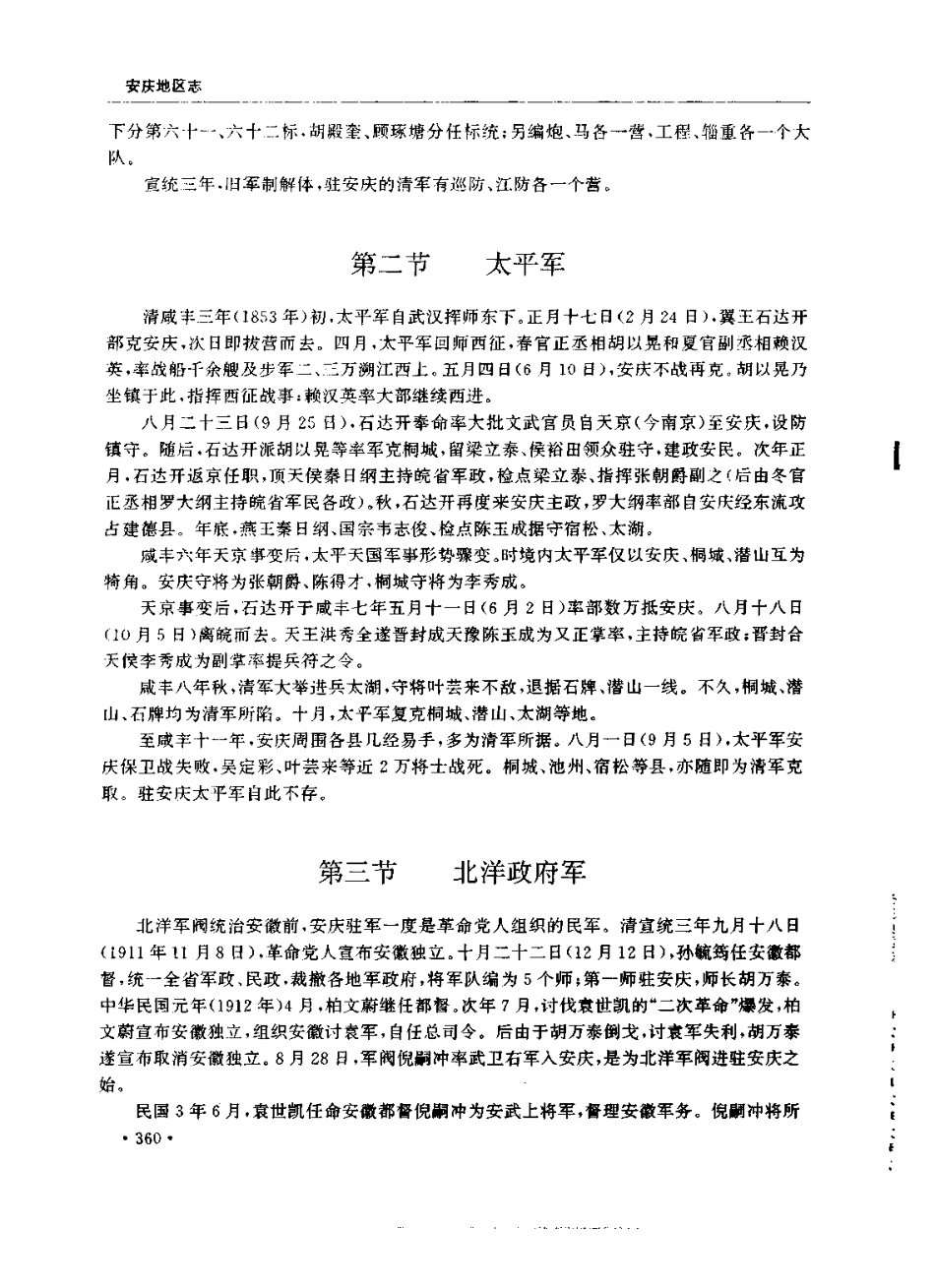 安庆地区志_401-600.pdf_第3页