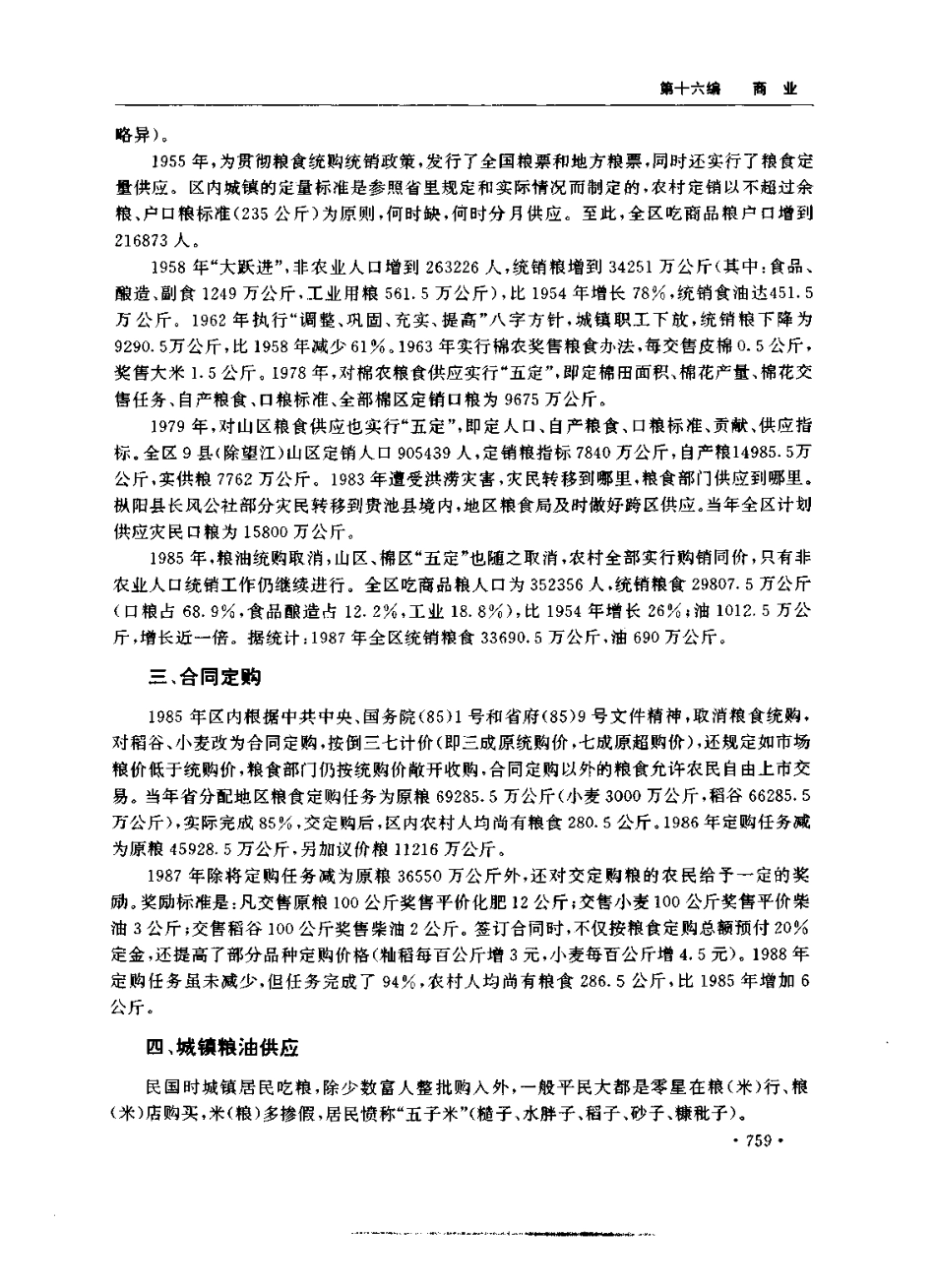 安庆地区志_801-1000.pdf_第2页