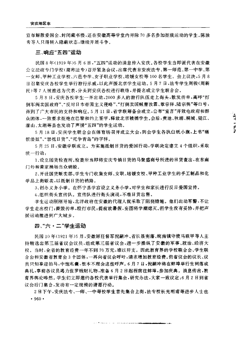 安庆地区志_1001-1200.pdf_第3页