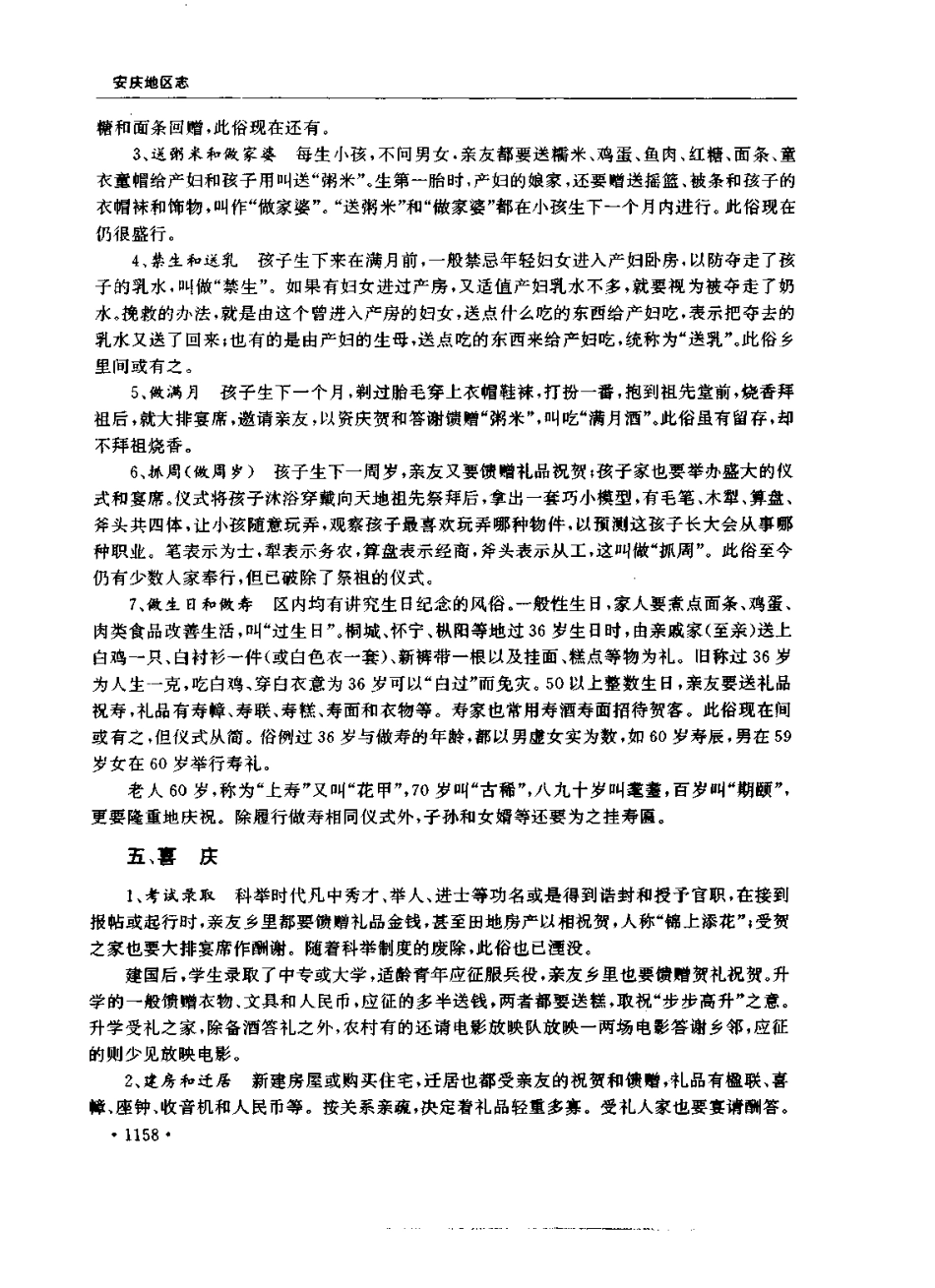安庆地区志_1201-1400.pdf_第1页