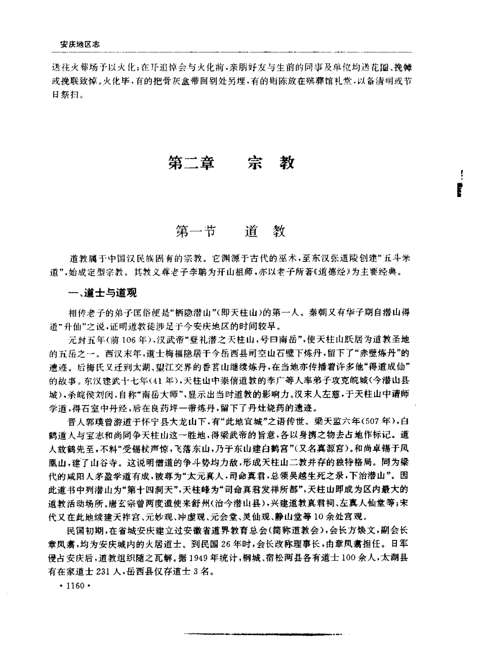 安庆地区志_1201-1400.pdf_第3页