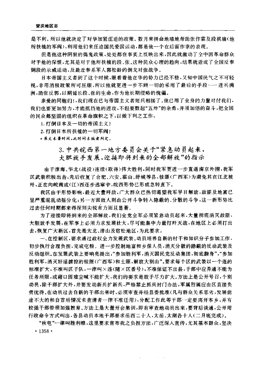 安庆地区志_1401-1450.pdf_第1页