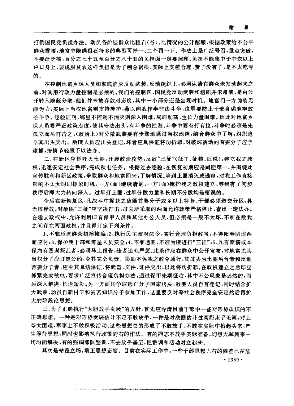 安庆地区志_1401-1450.pdf_第2页