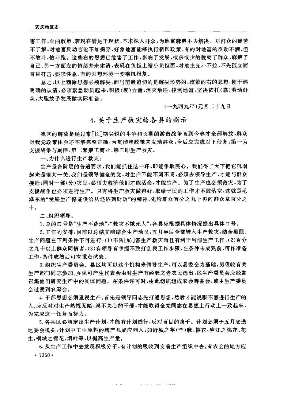 安庆地区志_1401-1450.pdf_第3页