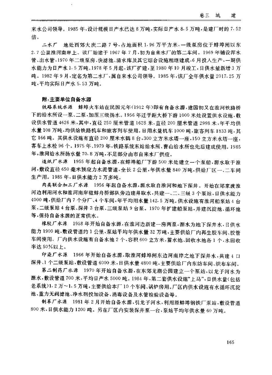 蚌埠市志_201-400.pdf_第3页