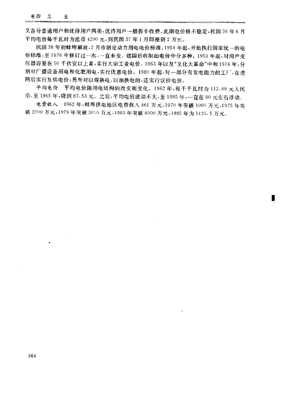 蚌埠市志_401-600.pdf_第2页