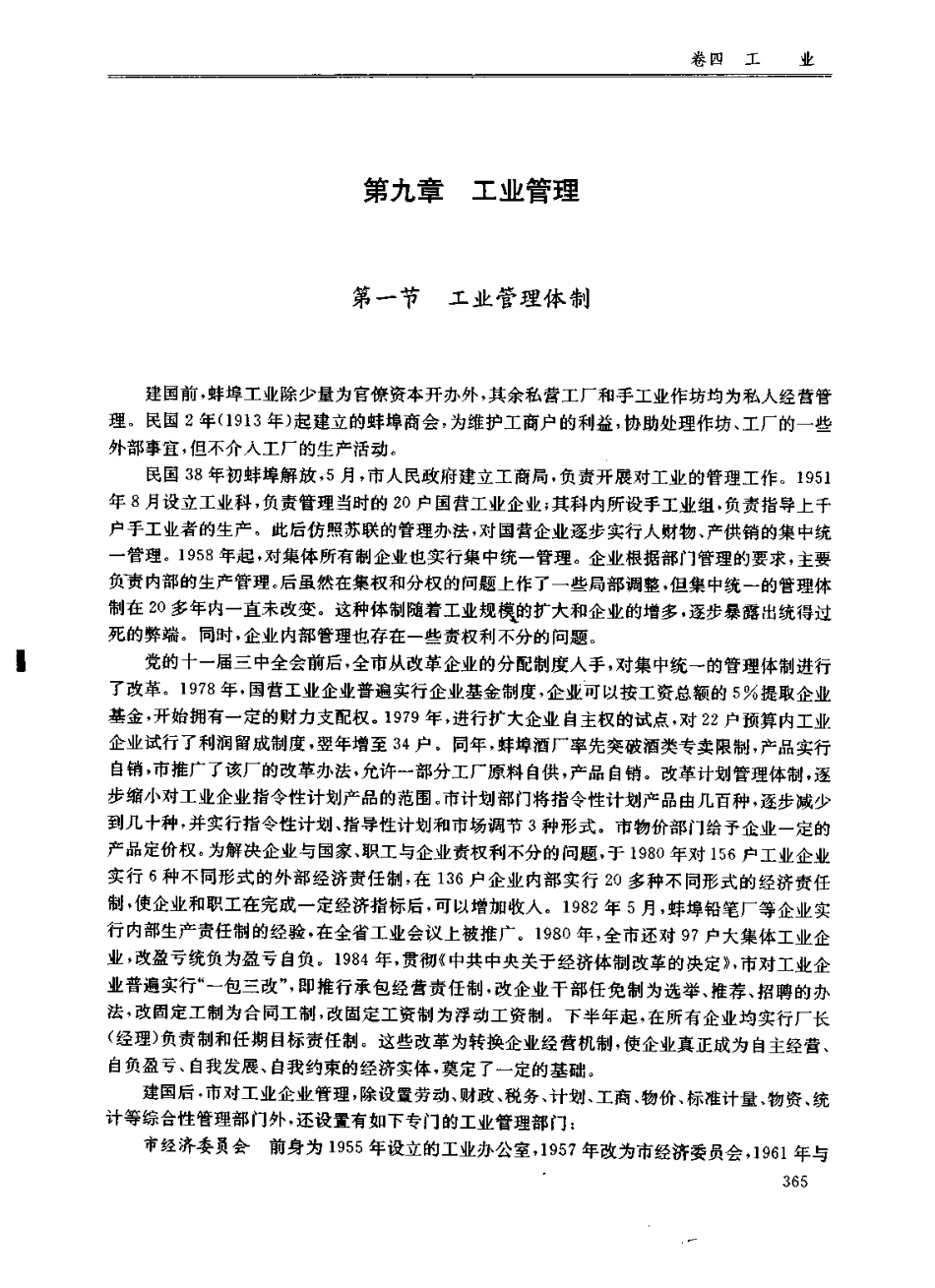 蚌埠市志_401-600.pdf_第3页