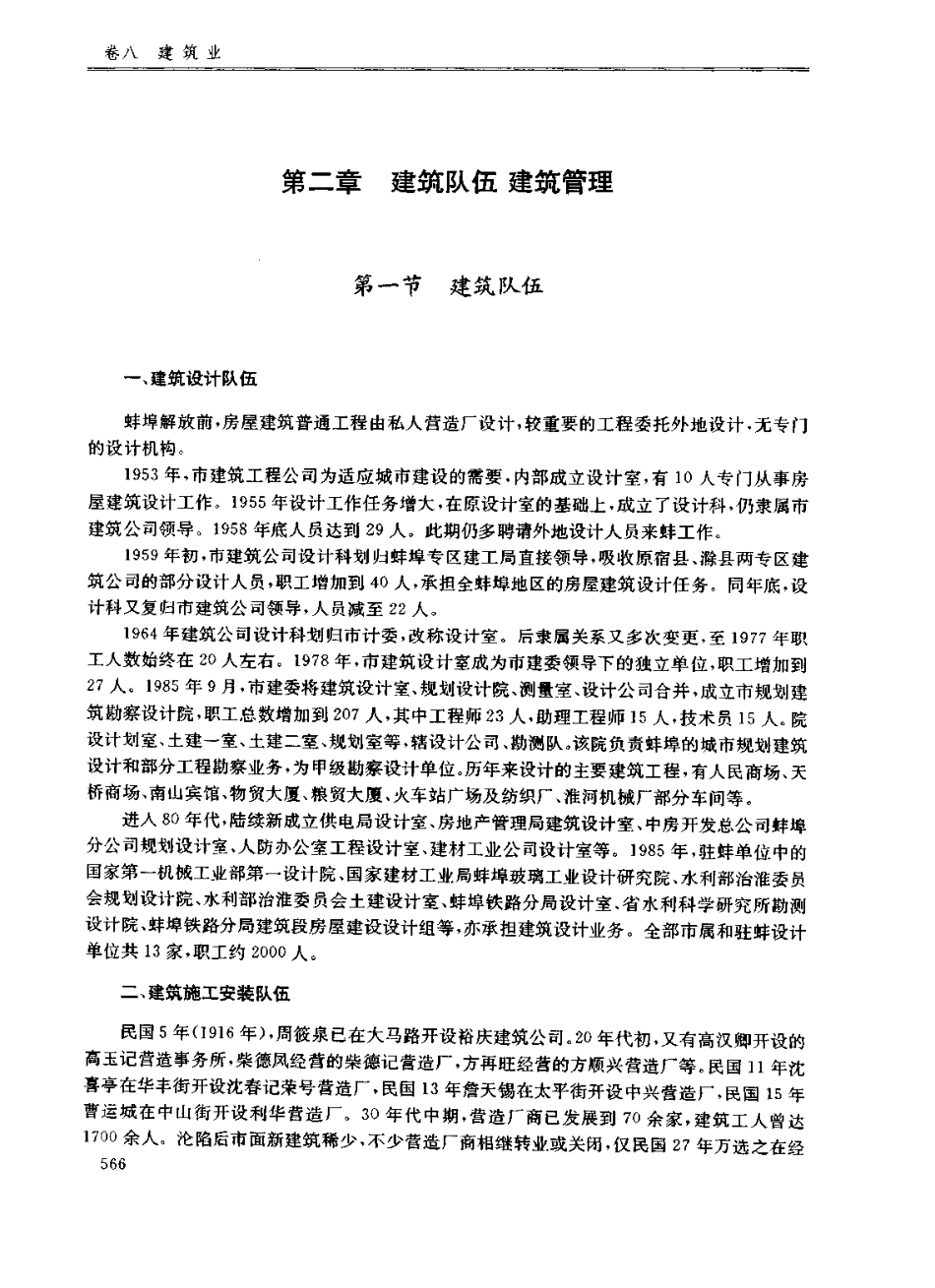 蚌埠市志_601-800.pdf_第3页