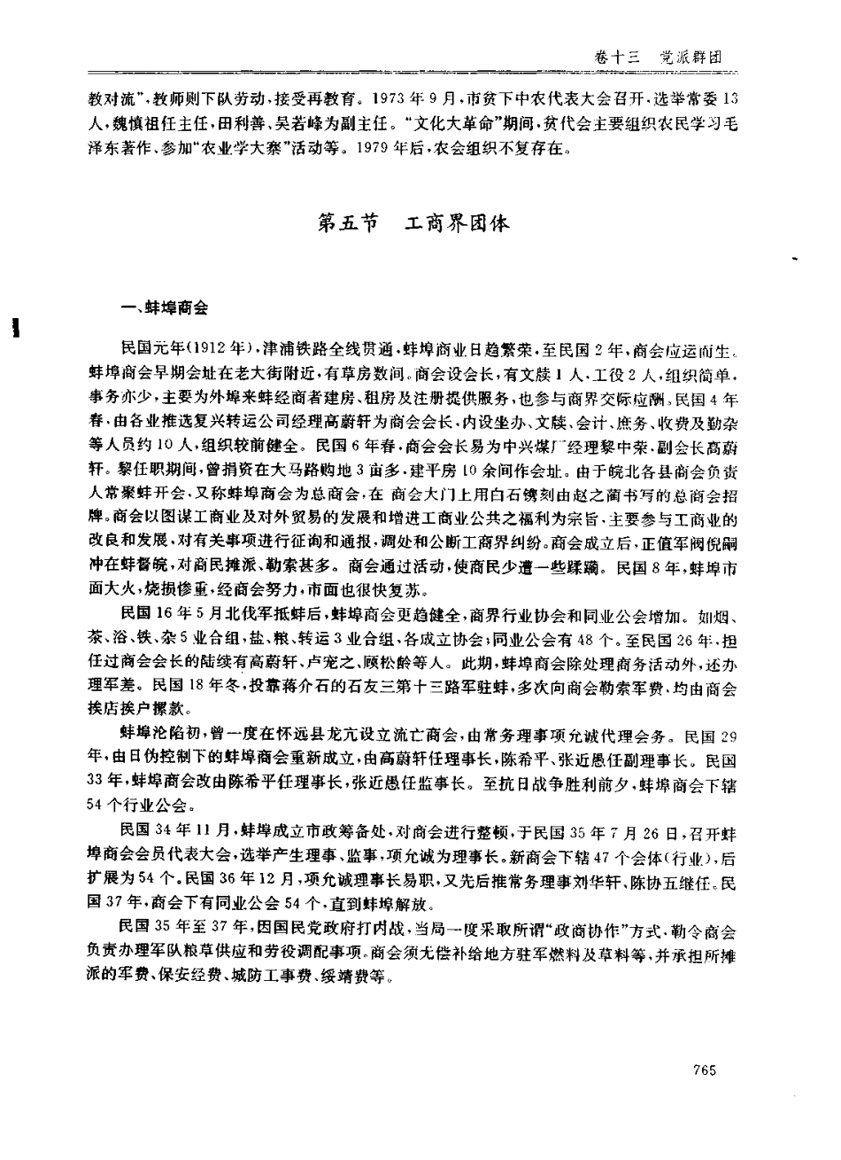 蚌埠市志_801-1000.pdf_第2页