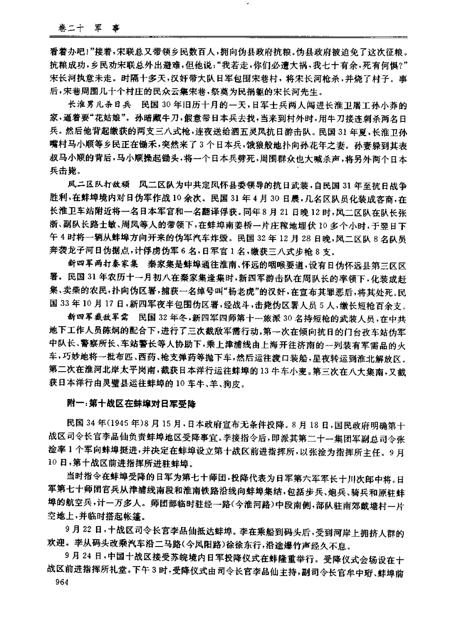 蚌埠市志_1001-1200.pdf_第1页