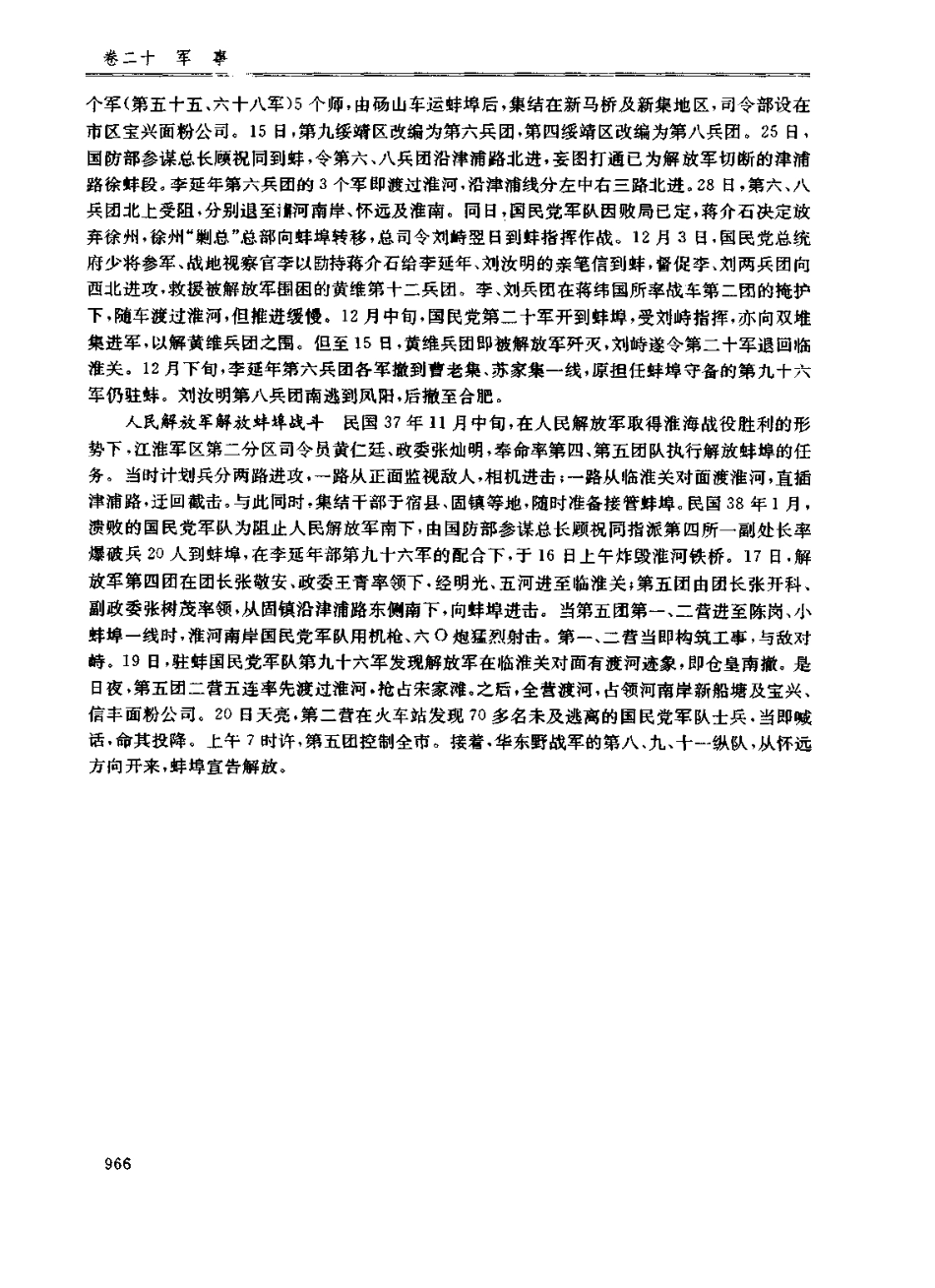 蚌埠市志_1001-1200.pdf_第3页