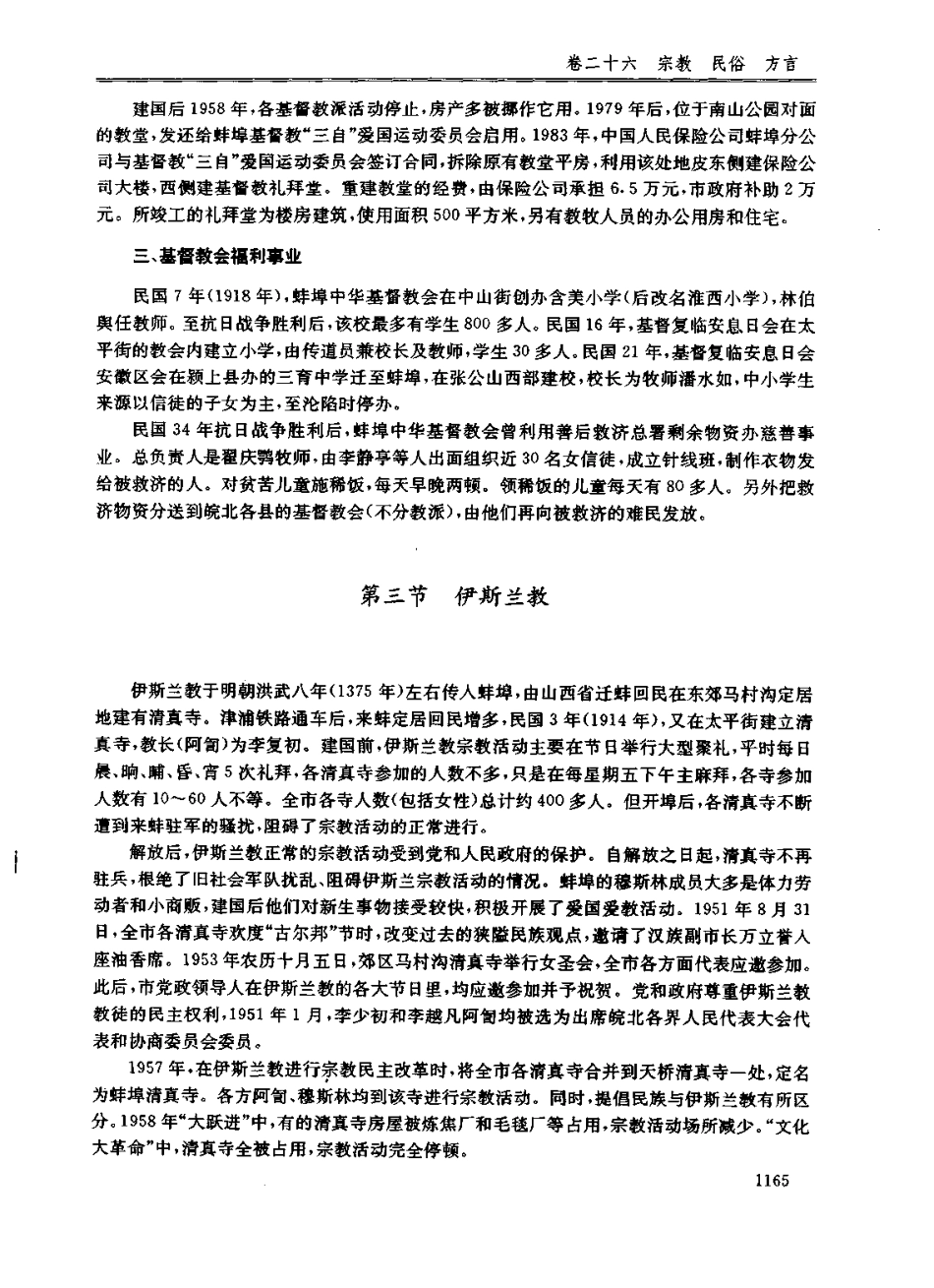 蚌埠市志_1201-1368.pdf_第2页