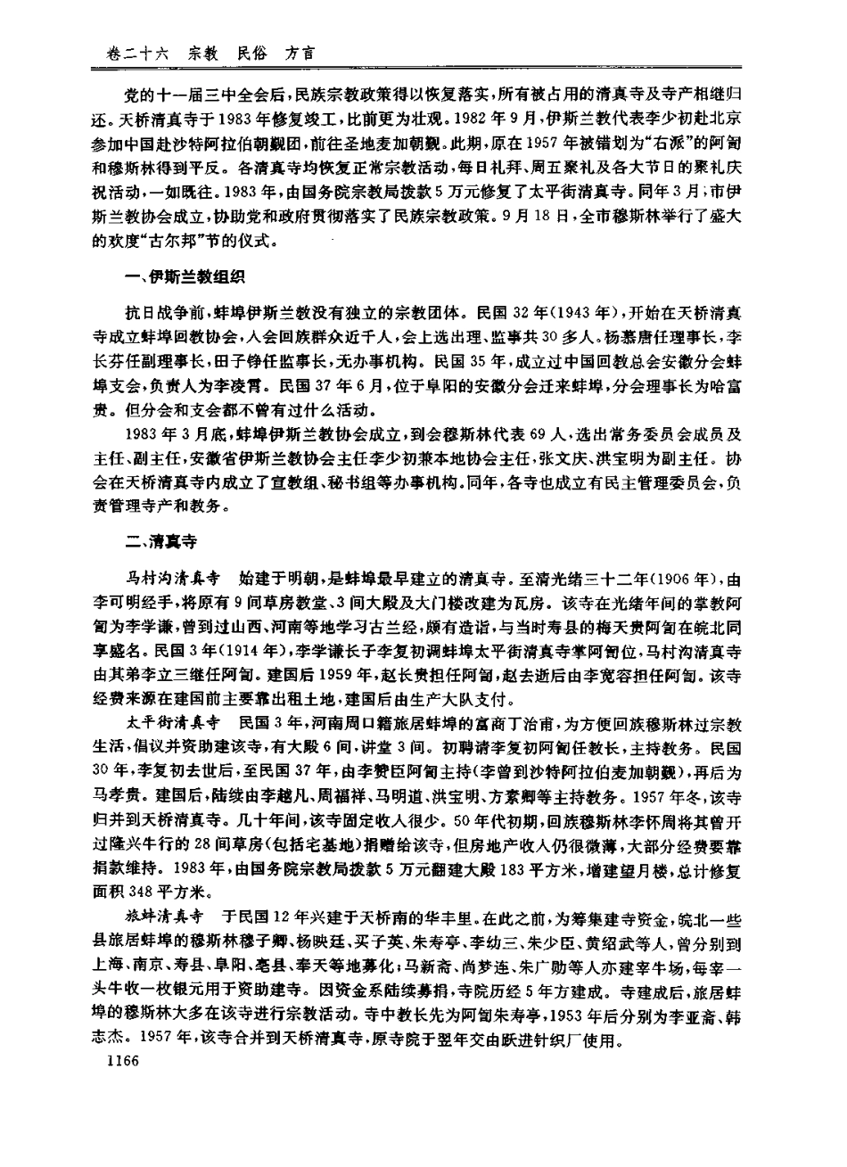 蚌埠市志_1201-1368.pdf_第3页