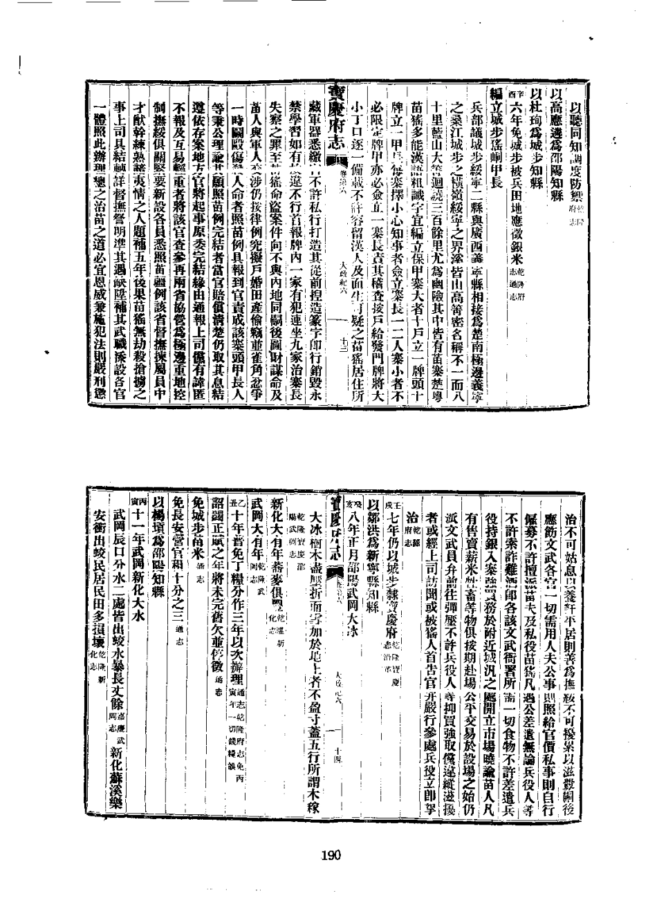 宝庆府志（1-8册）-01_201-400.pdf_第1页