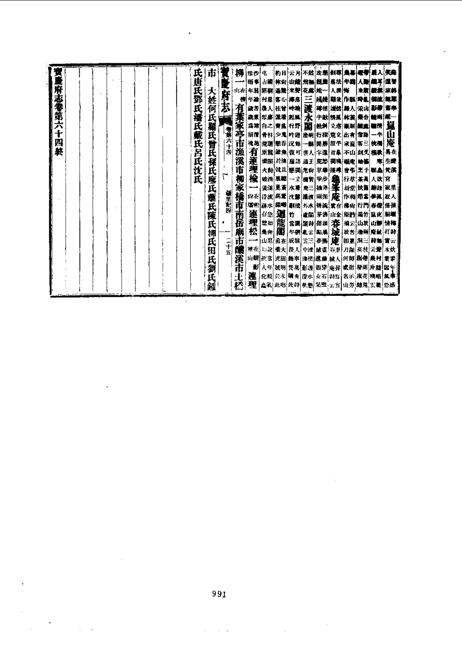 宝庆府志（1-8册）-01_1001-1200.pdf_第2页