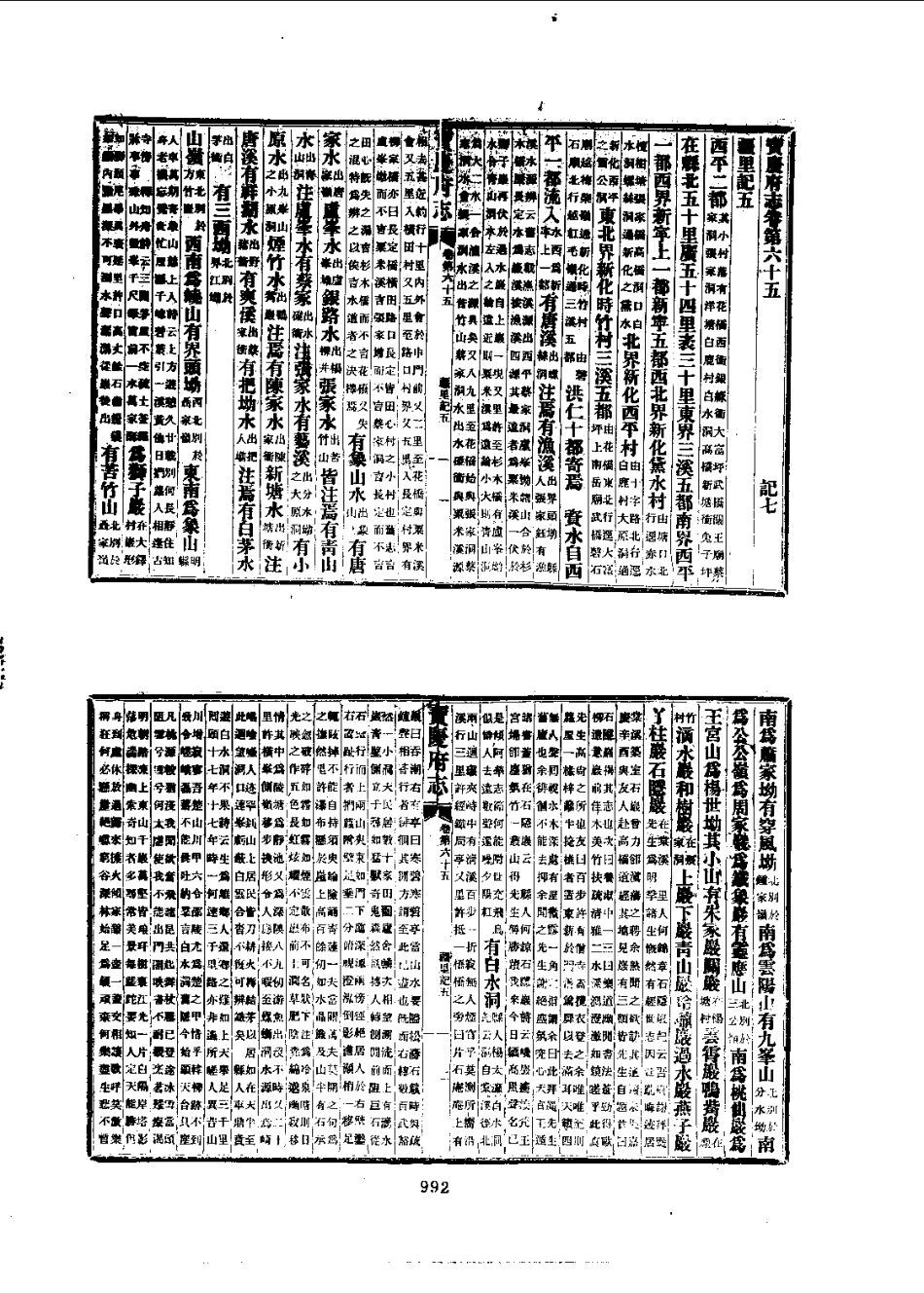 宝庆府志（1-8册）-01_1001-1200.pdf_第3页